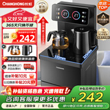 长虹茶吧机【家电国家补贴】茶吧柜饮水机家用一体遥控智能茶吧机冲泡奶烧水壶泡茶机CH-T3902BDS