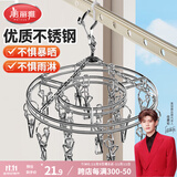 美丽雅袜子夹晾衣架不锈钢圆形16夹无痕晒袜子神器家用防风晾晒内衣裤