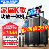 先科（SAST）家庭ktv音响套装广场舞音响带显示屏家用点歌机功放一体机户外卡拉ok唱歌全套设备舞蹈播放器话筒 【三年免费K歌】便携式17吋屏+288G