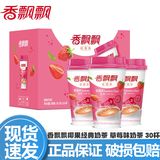 香飘飘奶茶30杯整箱经典椰果原味速溶冲饮下午茶休闲饮料七夕中秋送礼 【80g*30杯】草莓味（整箱）
