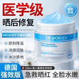 沃森博士冰沙霜夏季防晒搭档成人晒后修复泛红舒缓保湿面霜