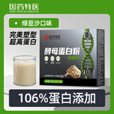 南同江汇酵母粉150g绿豆沙风味即食高蛋白健身运动增强增肌蛋白粉冲饮