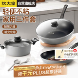炊大皇炒锅套装炒锅不粘锅锅具三件套炒锅煎锅汤锅明火专用荟萃HC78TZ