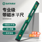 世达（SATA）水平尺高精度靠尺多功能铝合金装修水平仪05703带磁水平尺800MM