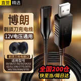 十闪 适用博朗剃须刀充电器充电线Braun5系小猎豹S9/S8/S7/S6/S5/S3/190/1775/2675/350/9566/9795/750