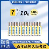 飞利浦（PHILIPS）碳性7号电池10粒干电池适用遥控器/钟表/电子称/计算器/闹钟/耳温枪七号电池AAA R03