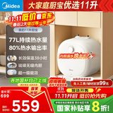 美的（Midea）【8年质保】11升储水式小厨宝家用速热一级能效非即热式电热水器厨房热水宝国家补贴F11-20CB6(HE)
