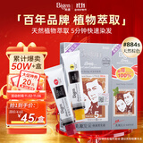 Bigen美源宣若 发采快速黑发霜 160g（天然棕 884s）国产加量 植萃盖白