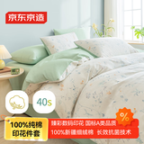 京东京造40支新疆棉抗菌四件套 A类加厚 100%纯棉 细绒棉柔软透气 床上四件套1.8米床 青禾曼白