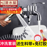 潜水艇（Submarine）拖把池水龙头加长带喷头卫生间阳台厕所喷枪一进二出马桶喷水枪 【3m电话线管】龙头+喷枪套装