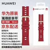华为原装氟橡胶手表表带WATCH GT6 GT5Pro/WATCH4 GT4Pro/WATCH3 GT3 2Pro/Runner/Buds男女款腕带 经典GT氟橡胶-18mm接口-女款-活力红
