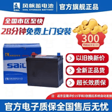 风帆（sail）风帆汽车电瓶80D26蓄电池12V68A风帆电瓶 马自达6睿翼 以旧换新