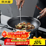炊大皇 炒锅 304不锈钢炒菜锅平底不粘炒锅34cm  可立可视盖不挑灶