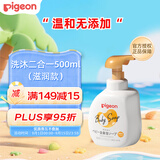 贝亲（Pigeon）沐浴露 新生儿婴儿宝宝滋润型泡沫沐浴乳  滋润款500ml
