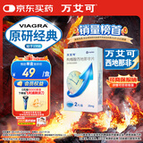 【原研药】万艾可 Viagra 枸橼酸西地那非片 25mg*2片/盒 男科用药 小蓝片 27年品质守护