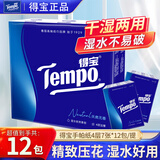得宝（TEMPO）手帕纸7张4层12包装便携式纸巾餐巾纸无香型迷你餐巾纸 4层 7张*12包