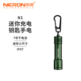 耐朗（NICRON）便携钥匙扣手电筒 N1 迷你防水 轻量便携小手电 N1绿色【白光100LM】【手电筒+7号干电池】