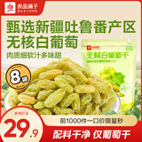 良品铺子新疆特产葡萄果干休闲追剧零食 【配料干净】无核白葡萄干100g*8袋 -