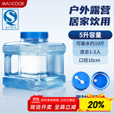 美厨（maxcook）纯净水桶 矿泉水桶饮水桶 5L塑料水桶茶台吧机水桶宽口 MCX1870