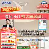 欧普（OPPLE）全光谱42寸风扇灯智能一体LEDRa98餐厅卧室吊灯冰风1级能效包安装