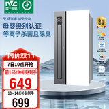 雷士（NVC）政府补贴母婴变频智能浴霸照明暖风人感夜灯换气排风一体浴室Y421