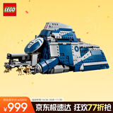乐高（LEGO）积木拼装星球大战75435 费卢西亚战役运兵艇男孩儿童玩具圣诞礼物