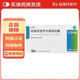 [恒瑞]盐酸坦索罗辛缓释胶囊 0.2mg*10粒 3盒装