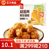 正大 鸡肉炸鸡 速冻半成品方便菜食品 休闲食品 烧烤食材 咸蛋黄脆皮翅根250g
