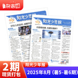 阳光少年报小学版1年约42期 1-6年级小学生新闻时事热点 青少年课外知识阅读 语文拓展 儿童科普 2026/2025年全年订阅送好礼1-12/6月春夏合订本杂志铺非初中版大少年报纸好奇号寒假阅读 现