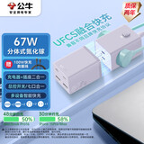 公牛（BULL）氮化镓67W快充笔记本插座/桌面充电站/USB分体式插线板3C认证 适用iphone17 2C2A+3孔紫色总控开关