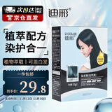 迪彩染发剂植物纯自然黑色染发膏50g*2男女士自己在家染发啫喱遮白发