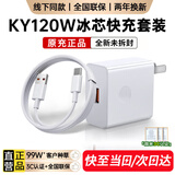 AMKE适配华为充电器KY66W100W120w超级快充原装套装usb充电头type-c快充线头荣耀数据线充电线插头 【原充正品】KY120W快充头+1.0米快充线 快充套装