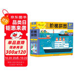 小红花阶梯拼图·第3阶·交通工具（3岁+）进阶纸制拼图3-6岁幼儿手工拼图早教益智玩具