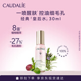 欧缇丽皇后水喷雾30ML保湿紧致细致毛孔醒肤精华水爽肤水 现货速达