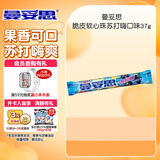 曼妥思苏打嗨口味 劲嚼充气糖脆皮软心珠糖果37g 薄荷糖休闲零食开学礼