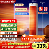 格力（GREE）【AI语音控制】石墨烯取暖器立式暖风机遥控恒温摇头电暖气香薰电暖风电暖扇电暖器 NFTB-X7020BV
