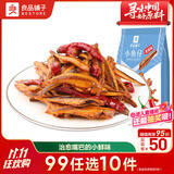 良品铺子 香辣小鱼仔小鱼干即食麻辣湖南特产辣小吃零休闲食120g