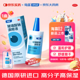 【原研进口】海露玻璃酸钠滴眼液 德国原装进口眼药水疲劳眼干眼涩视力模糊人工泪液隐形直滴10ml/盒