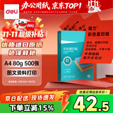 得力A4 80g深红大红色彩纸复印纸 彩色非厚卡纸儿童手工纸剪纸打印纸 500张/包 7788【经典热销】