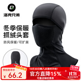 洛克兄弟保暖头套摩托车加绒头套电动车全脸面罩户外秋冬防风头巾围脖 秋冬加厚保暖升级款-拓展影黑