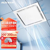 奥克斯（AUX）集成吊顶换气扇300卫生间大功率吸顶排气扇厨房嵌入式强力排风扇 PVC扣板适用-30CM孔【带铝箔管】