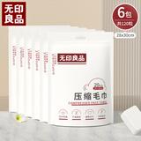 无印良品一次性压缩洗脸巾加厚绵柔巾吸水清洁便携面巾120粒装