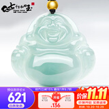 7000年 翡翠玉佛吊坠A货佛公玉坠附鉴定证书 36*33mm