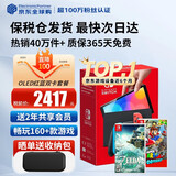 任天堂（Nintendo）【国内保税仓】Switch2/1代 OLED/续航加强日版/港版便携家用ns体感游戏机掌机 日版OLED红蓝+王国之泪+奥德赛(保税仓）