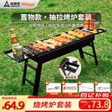 尚烤佳（Suncojia）烧烤炉户外木炭烧烤架便携可折叠烧烤烤炉木碳烤羊串炉烧烤箱套装