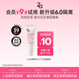 姬芮（ZA）【会员专享】隔离体验装中小样（非卖品，介意慎拍） 【试用装】6.0白隔离5g