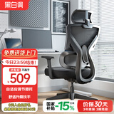 黑白调P5双背-Ultra人体工学椅电脑椅子办公椅人工力学椅电竞椅国家补贴