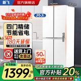 新飞冰箱家用十字对开四开门冰箱60cm超薄平嵌入大容量节能省电冰箱自动除霜出租厨房首选以旧换新补贴 白色363升自动除霜款