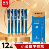 晨光（M&G）文具小金戒K35按动中性笔0.5速干ST头签字笔墨蓝色医生处方商务办公用品 12支装AGPK350QB1