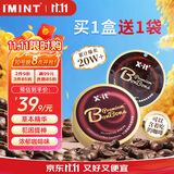 I'MINT 冰咖啡糖xit 88g+15g 开车加班熬夜 犯困提神 VC美式黑咖啡 糖果